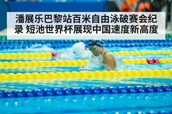 Pan Zhanle swimming freestyle