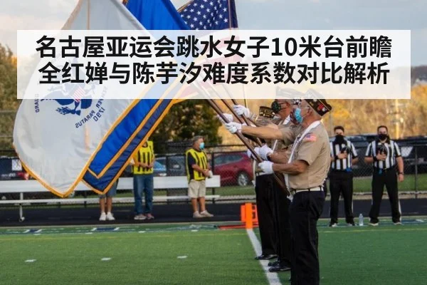 名古屋亚运会跳水女子10米台前瞻 全红婵与陈芋汐难度系数对比解析